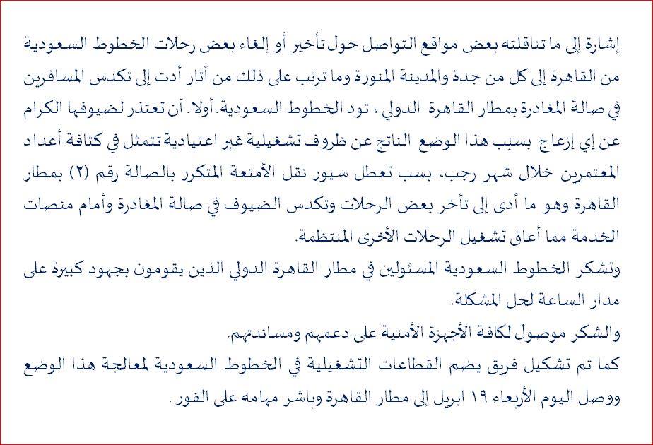 بيان الخطوط الجوية السعودية