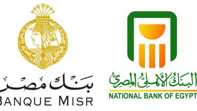 البنك الاهلى وبنك مصر