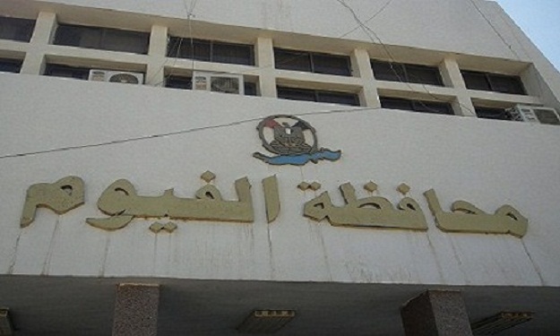 الفيوم