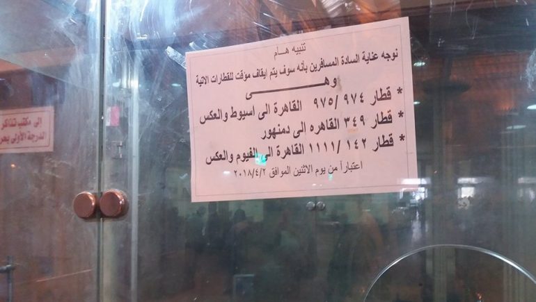 السكك الحديدية