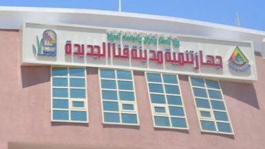جهاز مدينة قنا الجديدة