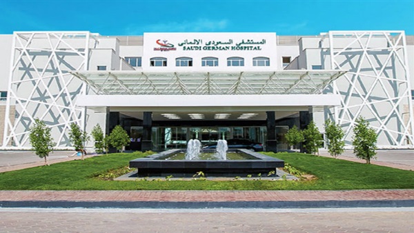 السعودى الالمانى بالقاهرة