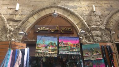 صنع فى مصر