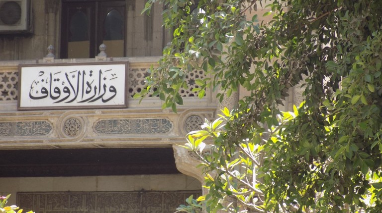 وزارة الأوقاف المصرية
