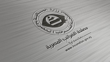 مصلحة الضرائب