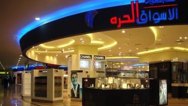 شركة مصر للطيران للسياحة والأسواق الحرة