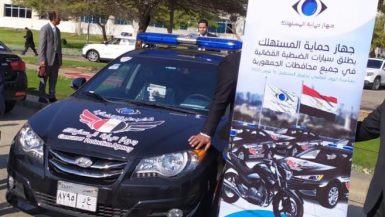 جهاز حماية المستهلك ؛ الضبطية القضائية