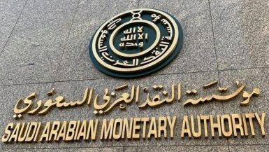 مؤسسة النقد العربي السعودي ؛ البنك المركزى السعودى
