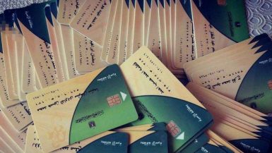 البطاقات التموينية ؛ بطاقة التموين