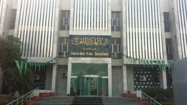 البنك المركزى العراقى