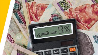 أسعار الفائدة ؛ البنوك