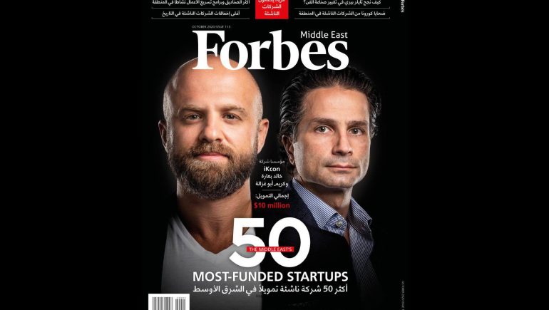 "فوربس" تكشف عن قائمة "أكثر 50 شركة ناشئة تمويلًا بالشرق الأوسط "