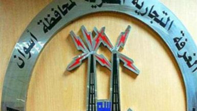 الغرفة التجارية باسوان