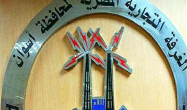 الغرفة التجارية باسوان