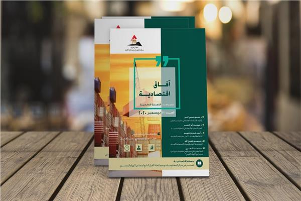 "معلومات الوزراء" يصدر العدد الأول من "آفاق اقتصادية"
