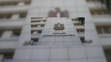 جهاز مركز المعلومات ودعم اتخاذ القرار