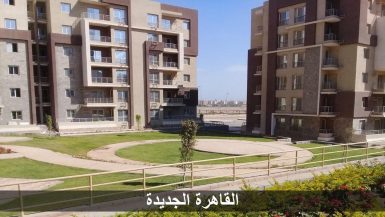 وزير الإسكان: 17 يناير.. بدء تسليم 1656 وحدة بـ"دار مصر" فى "القاهرة الجديدة"