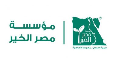 مؤسسة مصر الخير