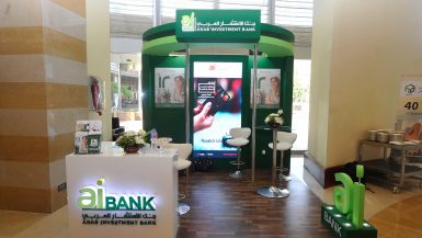 الحكومة تستعد لنقل حصة الأقلية فى بنك الاستثمار العربى إلى "الاستثمار القومى" تمهيداً لتوسيع ملكيته