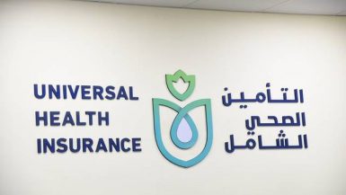 الهيئة العامة للتأمين الصحى الشامل