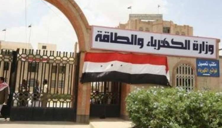 وزارة الكهرباء والطاقة المتجددة