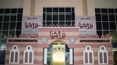 تراثنا