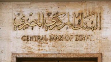 الدين الخارجى لمصر ؛ البنك المركزى المصرى ؛ البنك المركزي المصري