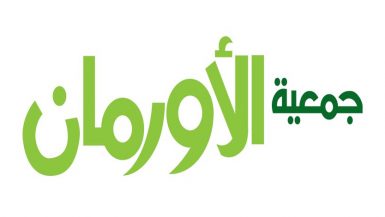 جمعية الأورمان